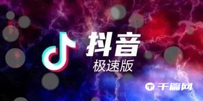 《抖音极速版》怎么修改好友的备注名字