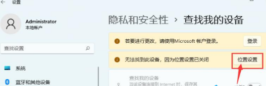 Win11定位功能怎么打开