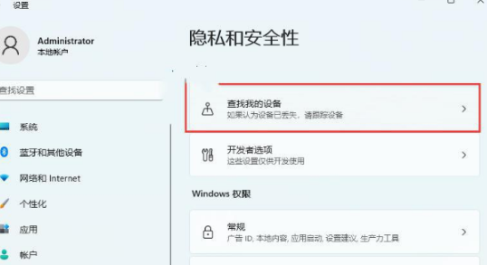 Win11定位功能怎么打开