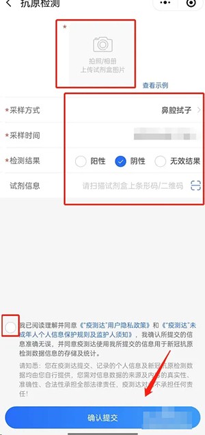 《微信》怎么上传抗原检测结果