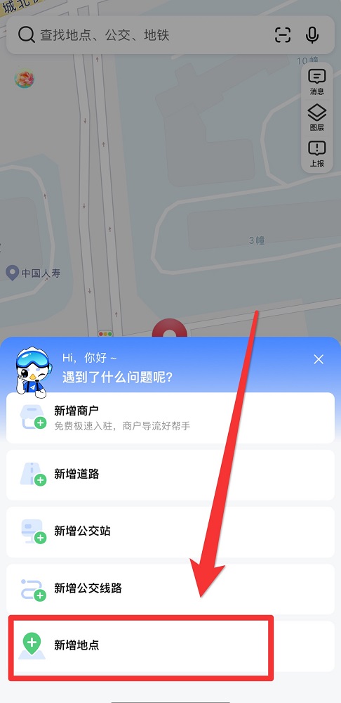 《高德地图》怎么标注位置