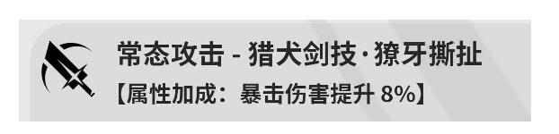 《鸣潮》卡卡罗技能加点介绍