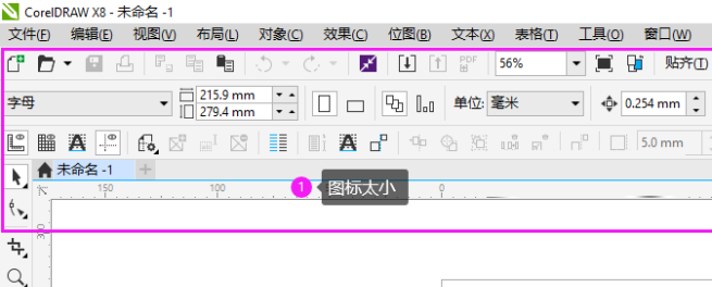 《CorelDRAW》工具图标变大操作方法介绍