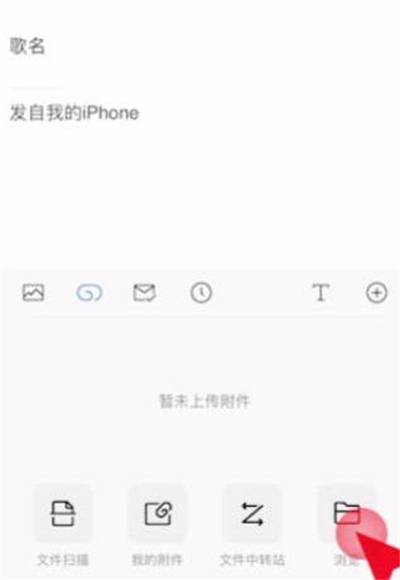 《QQ邮箱》怎么发文件