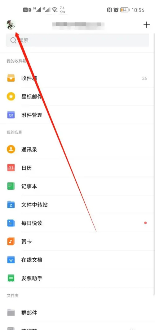 《qq邮箱》怎么设置手势密码