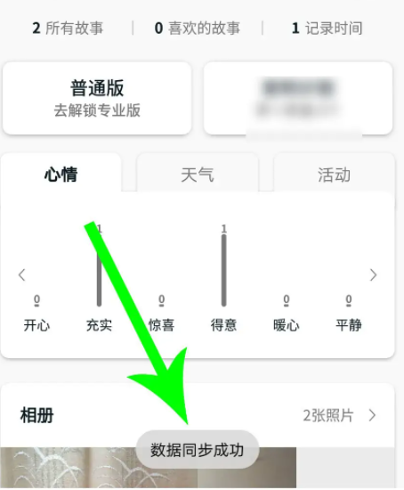 《Moo日记》怎么开启自动同步功能