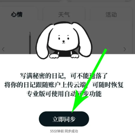 《Moo日记》怎么开启自动同步功能