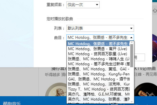酷狗音乐如何定时播放(酷狗音乐定时播放方法介绍)