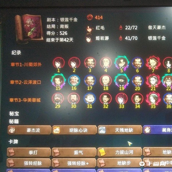 《天外武林》傲天豪杰银莲千金怎么打