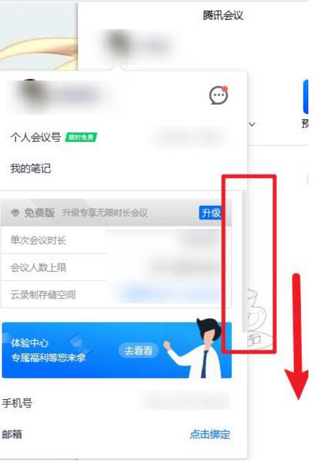 腾讯会议如何退出帐号(腾讯会议退出账号的方法)