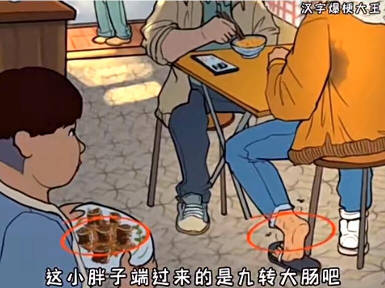 《汉字爆梗大王》启强吃面怎么过