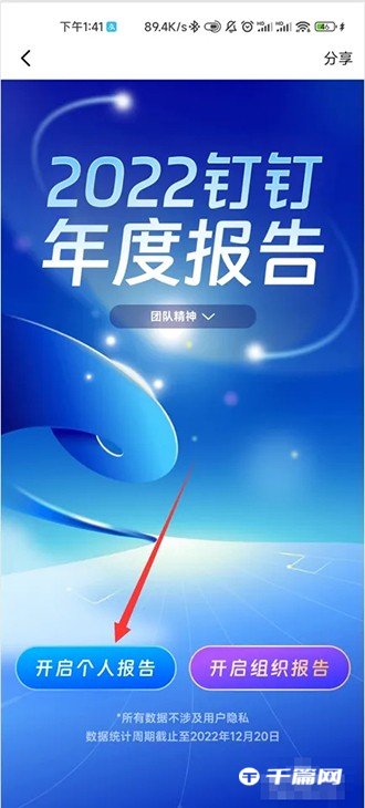 《钉钉》2022年度报告在哪看