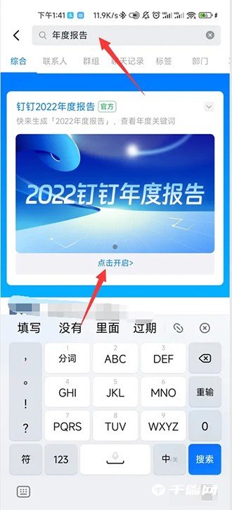 《钉钉》2022年度报告在哪看