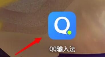 《qq输入法》如何添加语音包