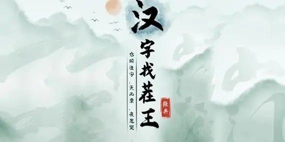 《汉字找茬王》大嫂取暖怎么过