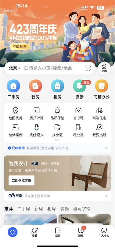 《贝壳找房》怎么找保洁