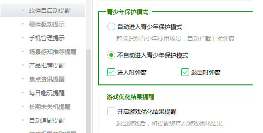 《360安全卫士》怎么设置青少年模式
