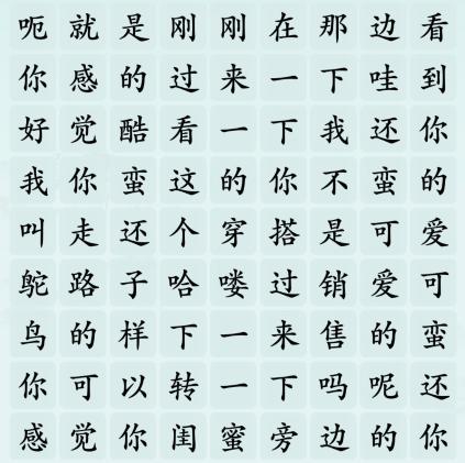 《汉字神操作》街头搭讪怎么通关