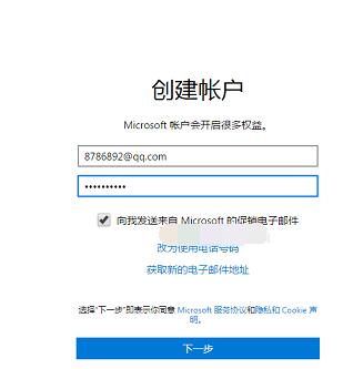 《onedrive》怎么注册账号 