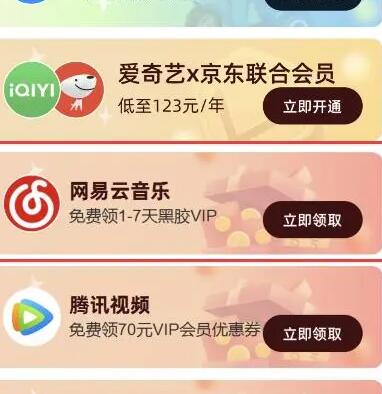 《网易云音乐》黑胶vip7天免费领取2023