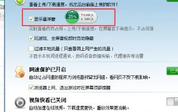 《360安全卫士》加速球打开方法