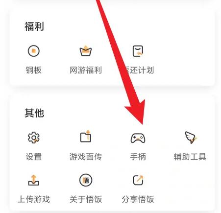 《悟饭游戏厅》连接手柄的操作方法