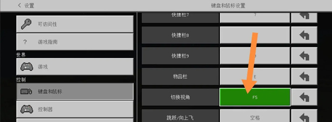 《我的世界》如何使用鼠标控制视角