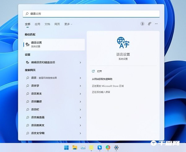 Win10添加日语输入法教程