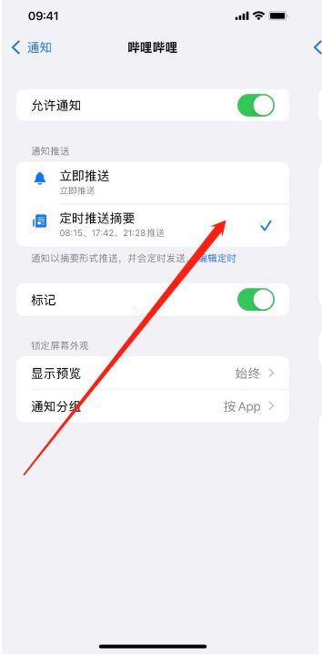 iOS16软件定时推送设置方法介绍