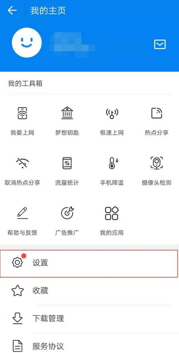 wifi万能钥匙怎么关闭个性化小游戏（wifi万能钥匙个性化小游戏设置方法）