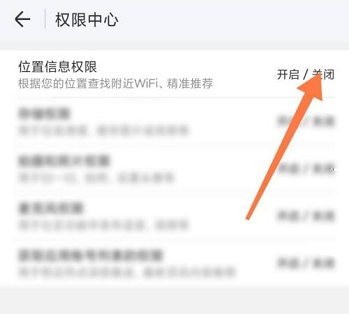 wifi万能钥匙如何关闭位置信息权限（wifi万能钥匙位置信息权限设置方法）