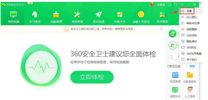 《360安全卫士》设置补丁安装顺序