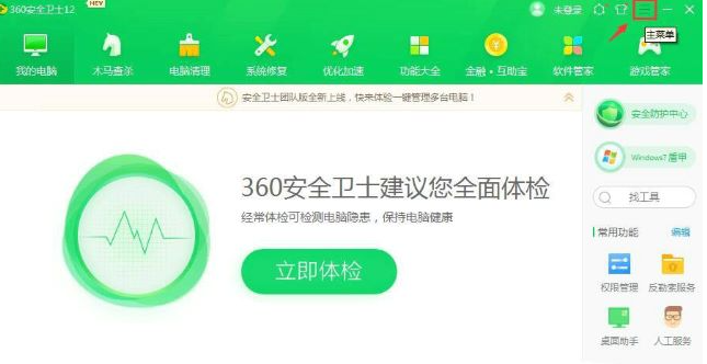 《360安全卫士》设置补丁安装顺序