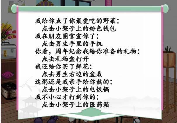 《汉字找茬王》恋爱军师通关攻略