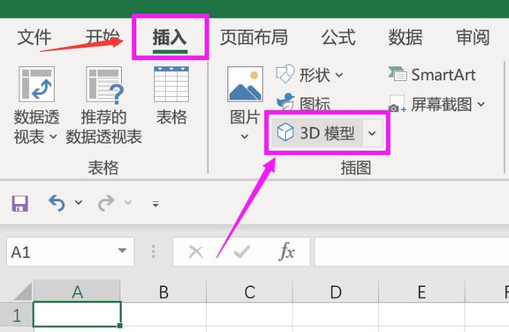 Excel插入3D星球模型操作方法