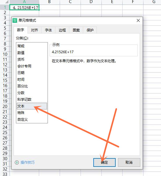 《Excel》表格输入身份证号码乱码怎么办