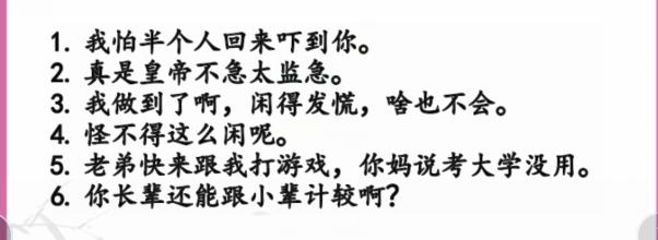 《汉字找茬王》怼王之王怎么过