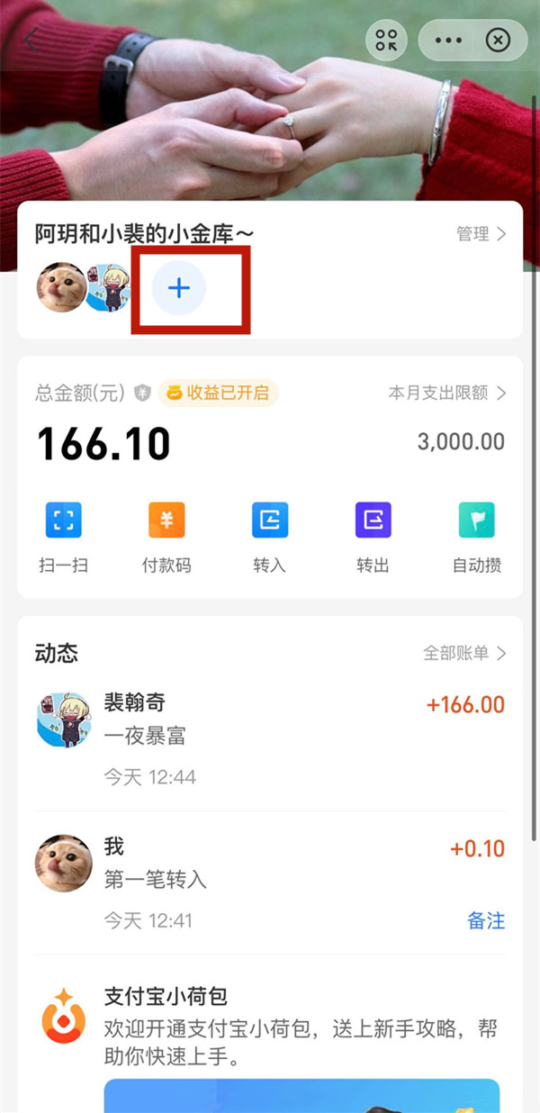 《支付宝》怎么和朋友一起攒钱