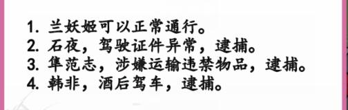 《汉字找茬王》车辆检查怎么过