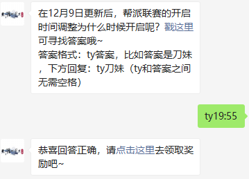 《天涯明月刀》2021年12月9日每日一题答案