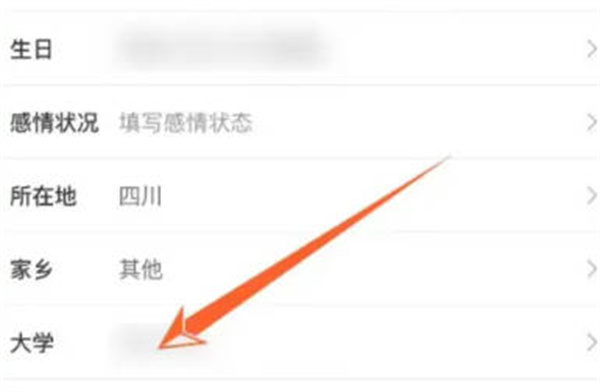 《微博》怎么删除学校信息