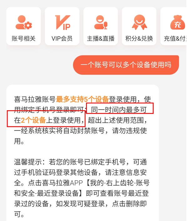 《喜马拉雅》能同时登录几个手机