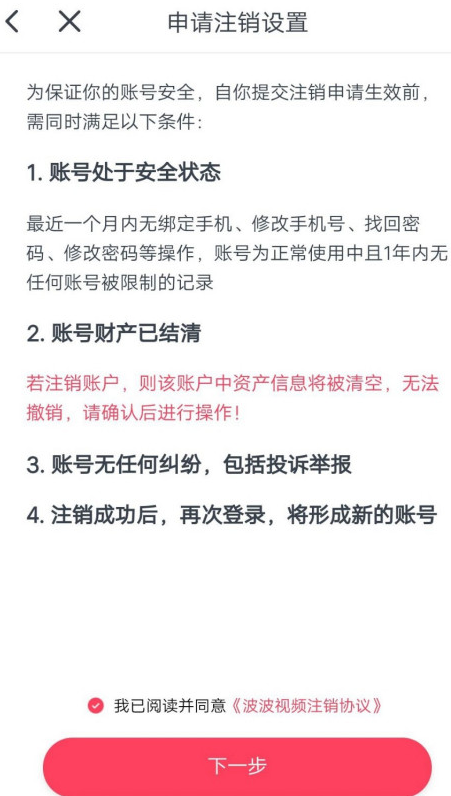 《波波视频》怎么注销账号？注销方法介绍