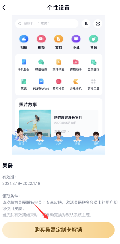 《百度网盘》皮肤怎么换？