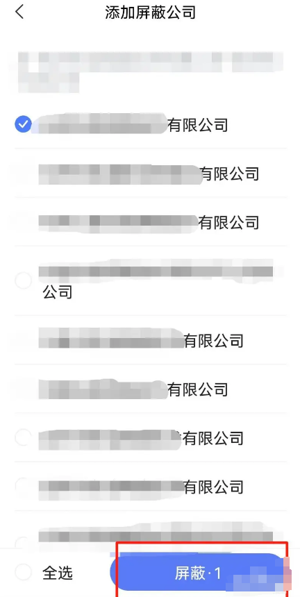 《智联招聘》屏蔽公司详细操作步骤