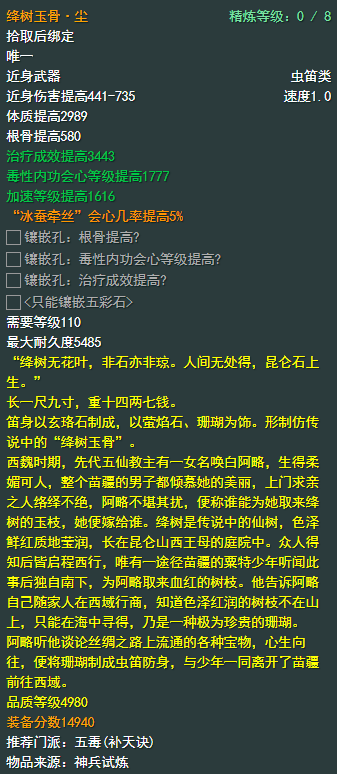 《剑侠情缘网络部叁》五毒110级小橙武属性介绍