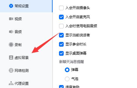 《腾讯会议》虚拟背景放视频的操作方法与步骤