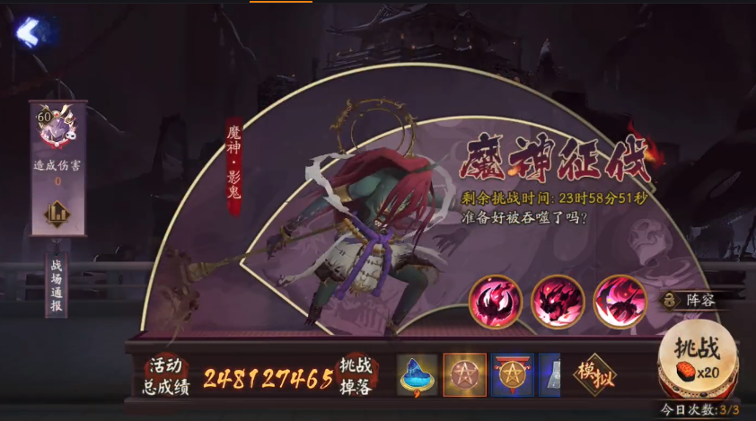 《阴阳师》魔神影鬼高分打法攻略