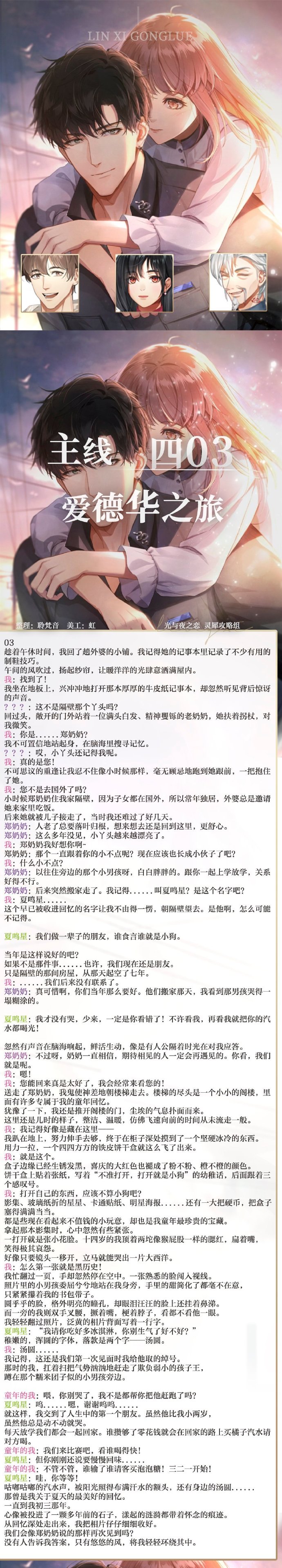 《光与夜之恋》主线剧情第4章攻略