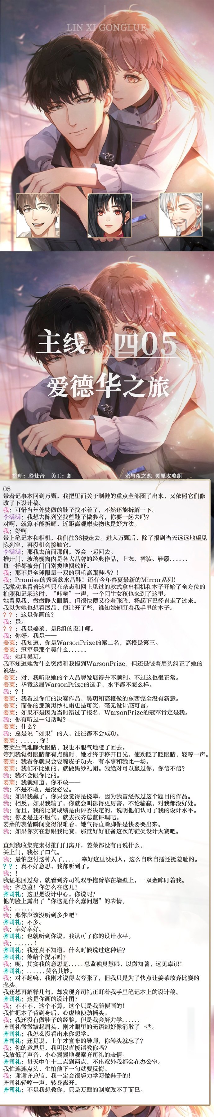 《光与夜之恋》主线剧情第4章攻略